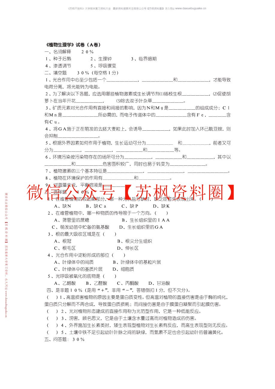 植物生理生化